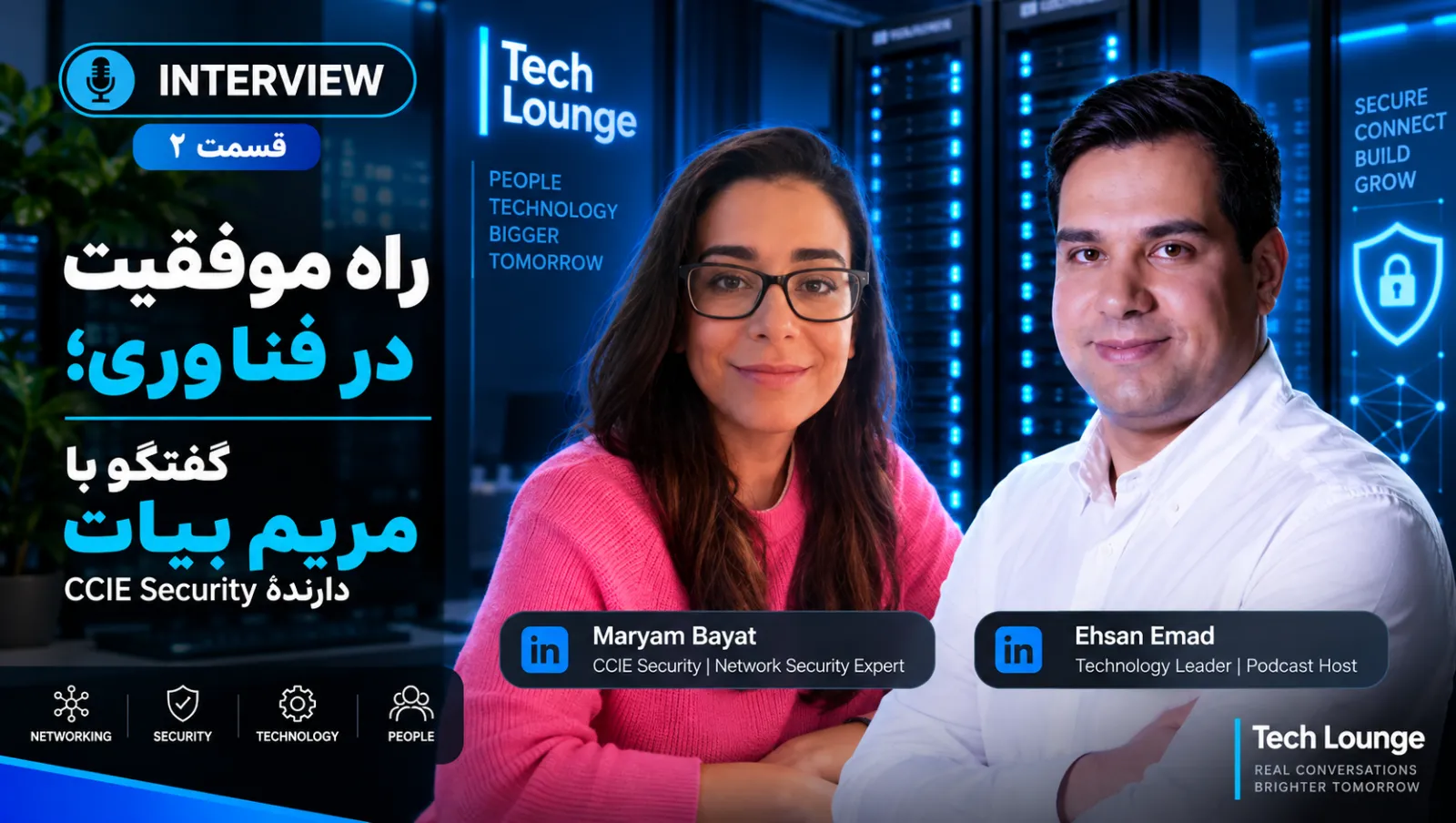 راه موفقیت در فناوری؛ گفتگو با مریم بیات، دارندهٔ CCIE Security