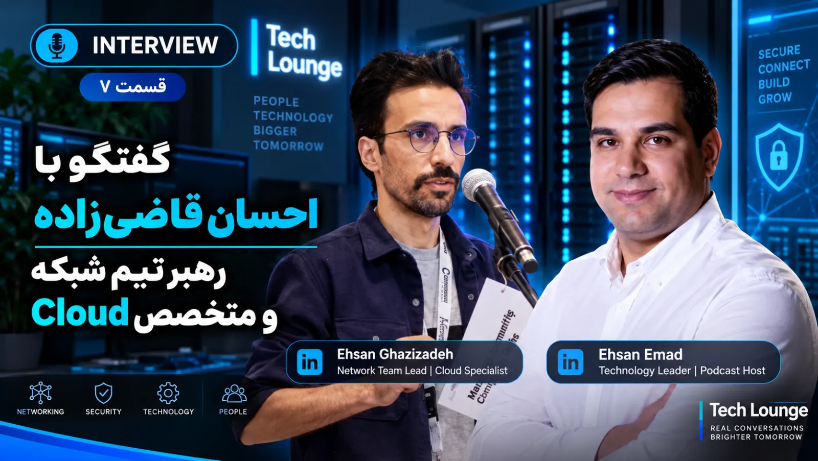گفتگو با احسان قاضی‌زاده؛ رهبر تیم شبکه و متخصص Cloud
