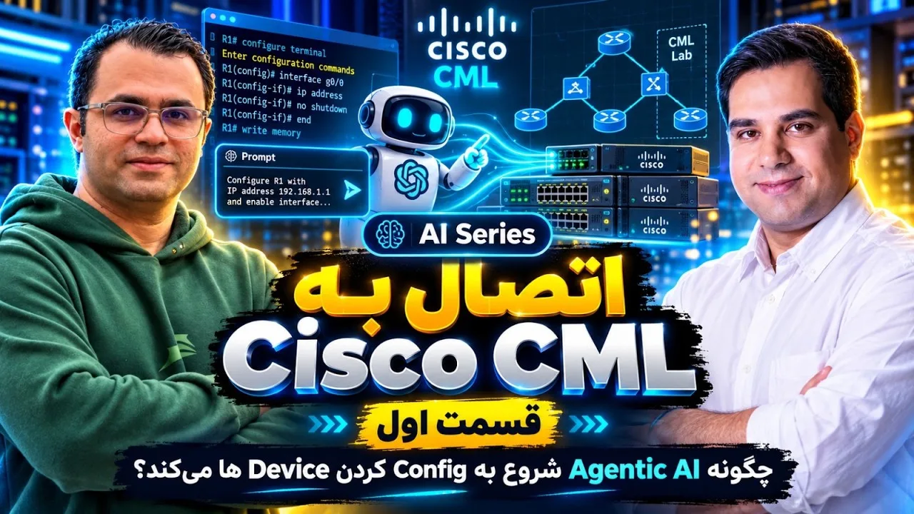 کارگاه MCP in Action — قسمت اول؛ اتصال AI Agent به Cisco CML